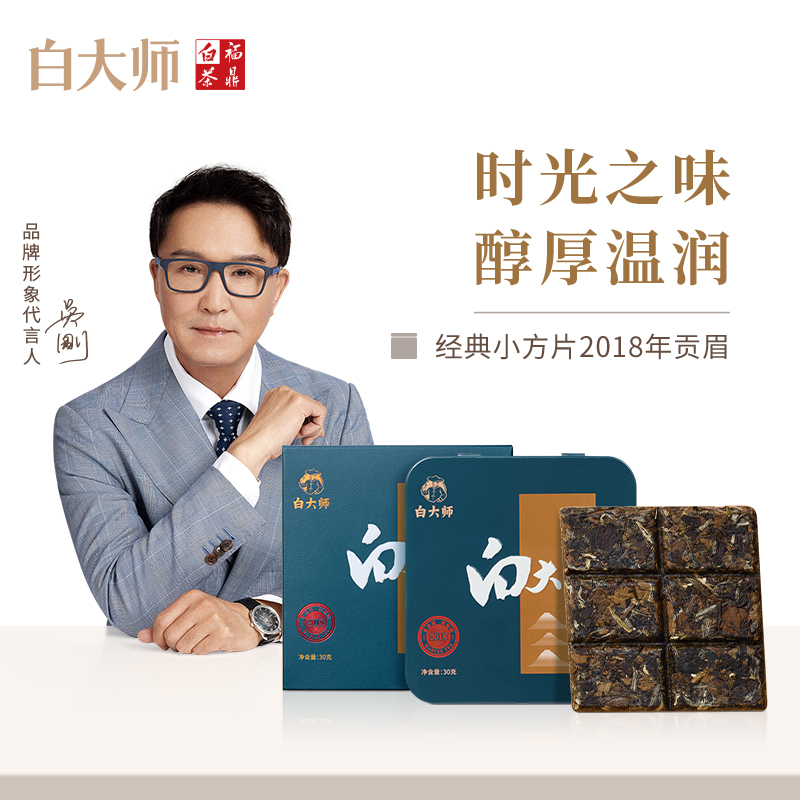 白大师2018年贡眉小方片