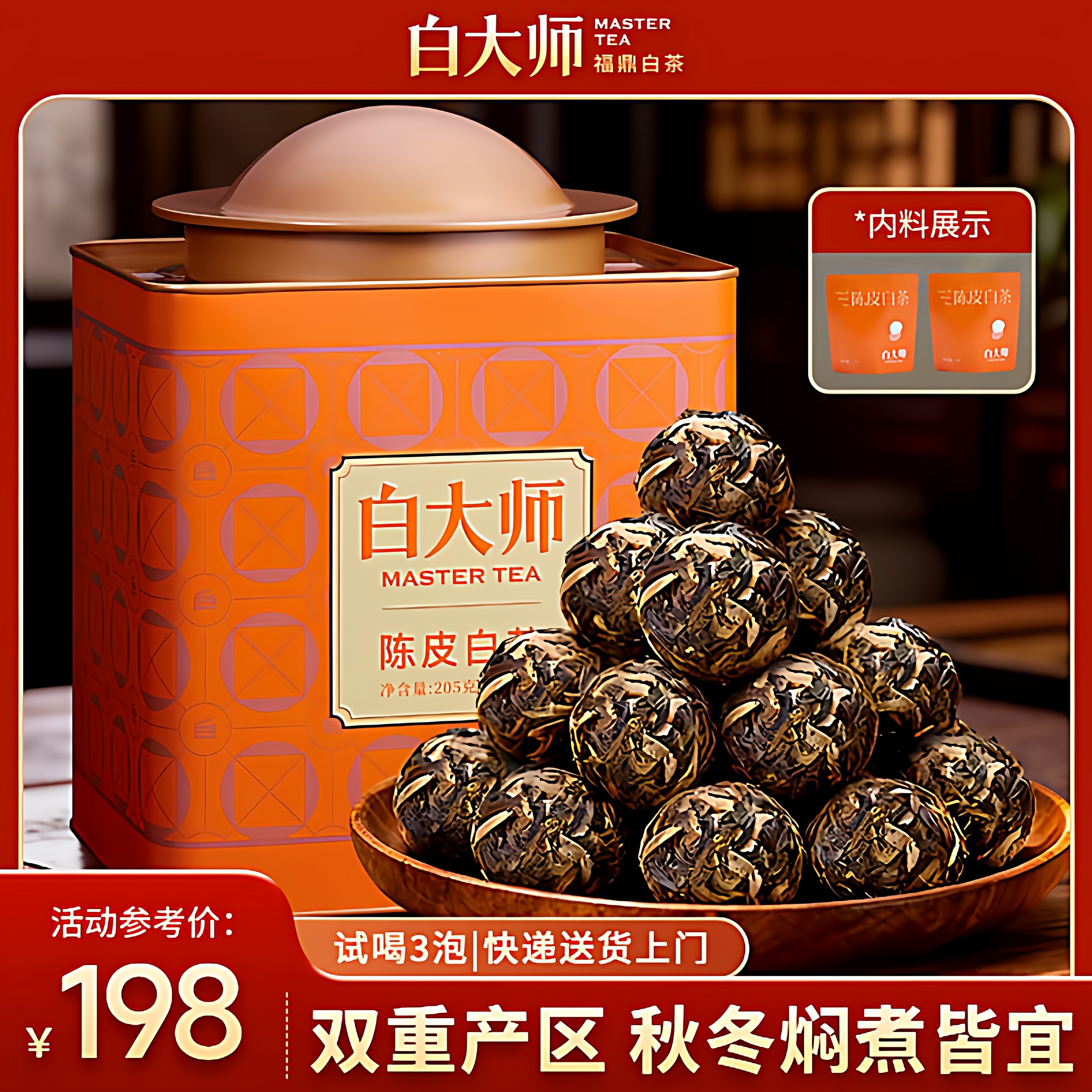 白大师正宗高山福鼎白茶大师罐2019年陈皮白茶龙珠送礼礼盒205g,茶,寿眉,淘宝优惠券,粉丝福利购,淘宝优惠卷