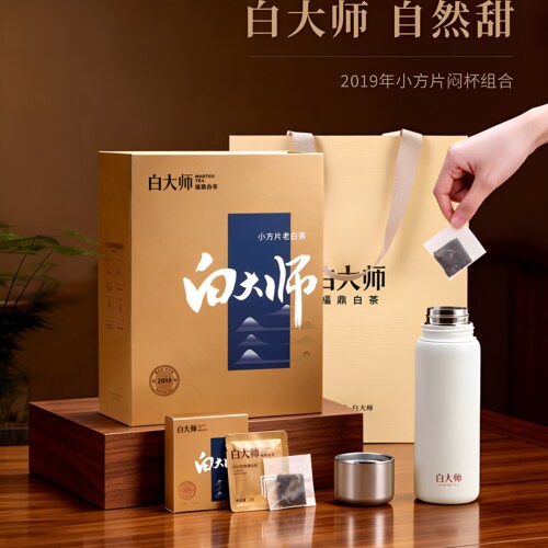 白大师闷泡杯福鼎白茶2019年一级寿眉袋泡茶包小方片茶叶茶包60g