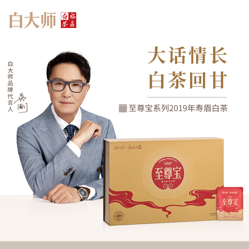 白大师白茶福鼎白茶至尊宝联名2019年寿眉白茶叶送礼礼盒装180g,茶,寿眉,淘宝优惠券,粉丝福利购,淘宝优惠卷