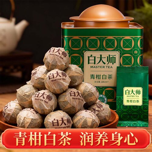 白大师福鼎白茶小青柑白茶200g