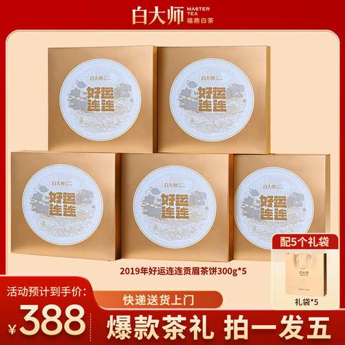 【爆款】白大师2019年福鼎白茶年份茶饼贡眉茶叶礼盒自己喝1500g
