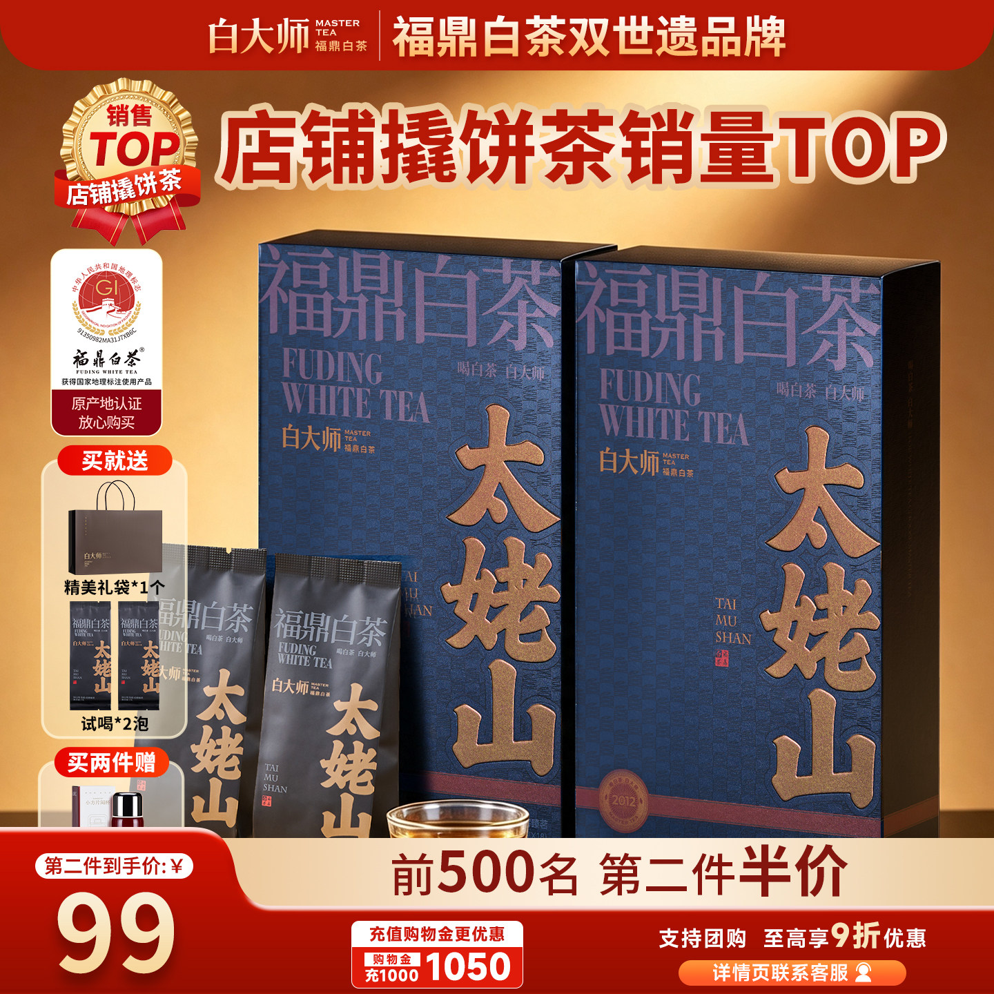 白大师白茶正宗高山福鼎白茶2012年太姥山寿眉袋泡茶90g