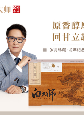 白大师原木盒2012年-2020年寿眉年份福鼎白茶龙年纪念饼9饼2700g
