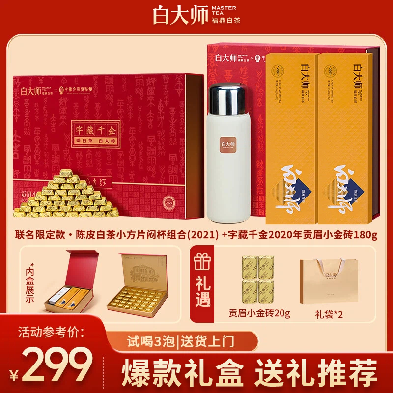 白大师2021陈皮闷泡杯中秋送礼