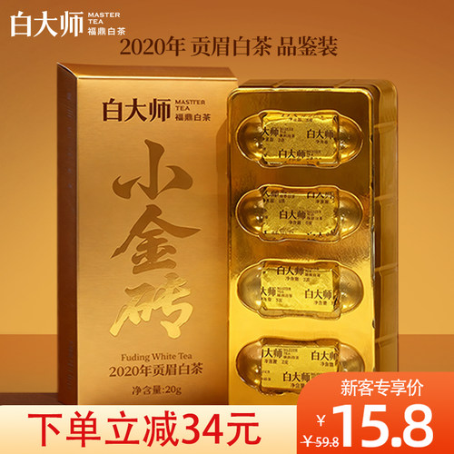 白大师高山福鼎白茶贡眉白茶品鉴