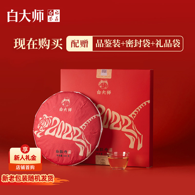 白大师福鼎白茶2016年白牡丹大份量收藏自己喝茶叶官方旗舰店300g