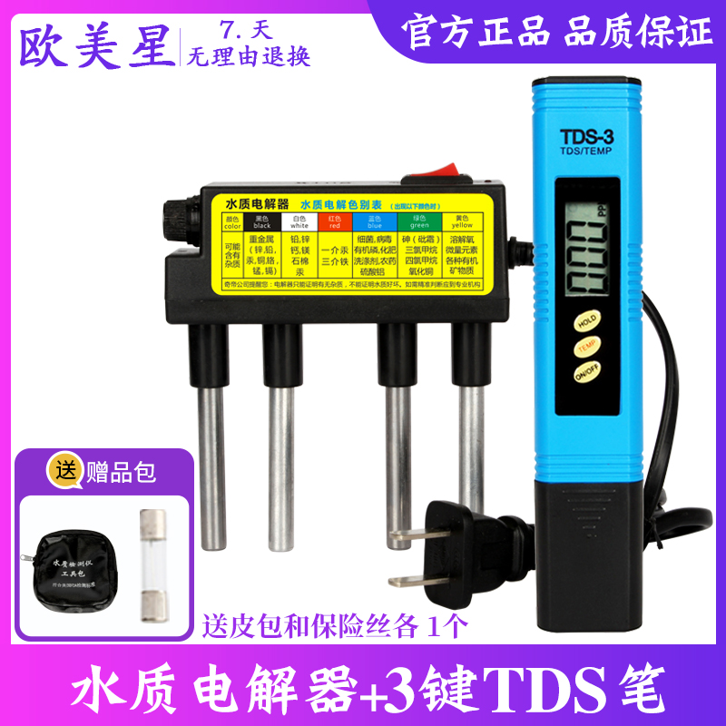 净水器水质测试笔3键tds笔水质检测笔电解器自来水质检测工具