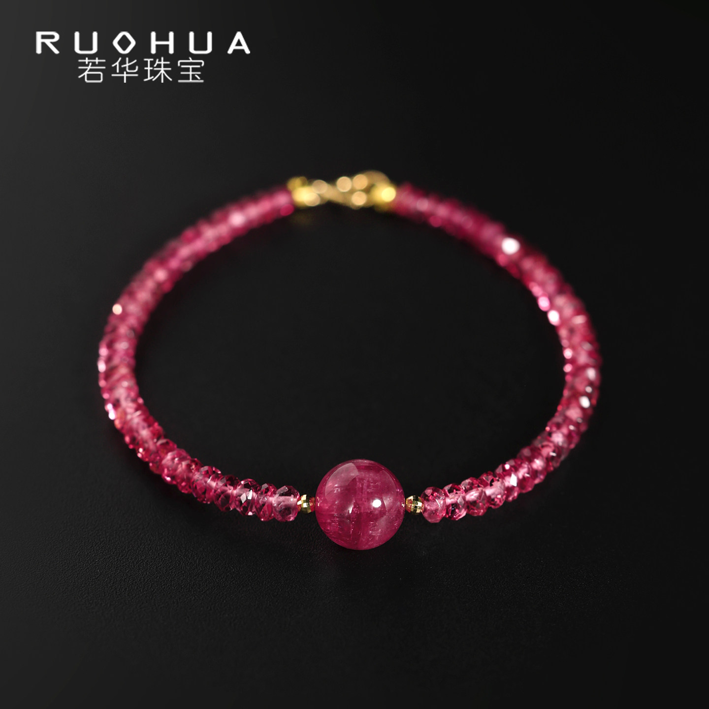 若华珠宝绯霞 粉色碧玺手链18K金女彩宝手串手饰珠宝配饰礼物送礼