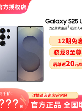 【12期免息/官方正品】Samsung/三星 Galaxy S25 Ultra 新款骁龙8至尊版游戏AI手机超视觉影像官方正品旗舰店