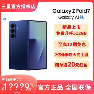 【免费升杯 12期免息】Samsung/三星 Galaxy Z Fold7 超轻薄折叠屏AI手机 新品上市官方正品旗舰店三星fold7