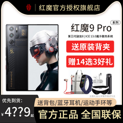 【3期免息/送原装背夹/优惠直降 】努比亚/红魔 9Pro/Pro+ 骁龙8Gen3全面屏智能游戏手机官方正品旗舰店