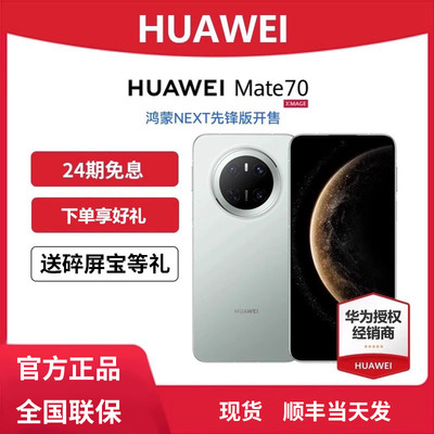 HUAWEIMate70鸿蒙手机