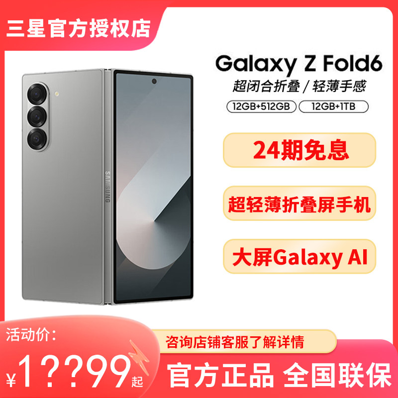 24����Ϣ/����ѡ�͡�Samsung/���� Galaxy Z Fold6 ��6���۵����¿��ֻ��ٷ���Ʒ�콢��