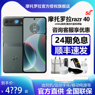 自由悬停 长续航 折叠屏手机 双卡双待双5G 摩托罗拉moto razr 24期免息 40掌心玲珑