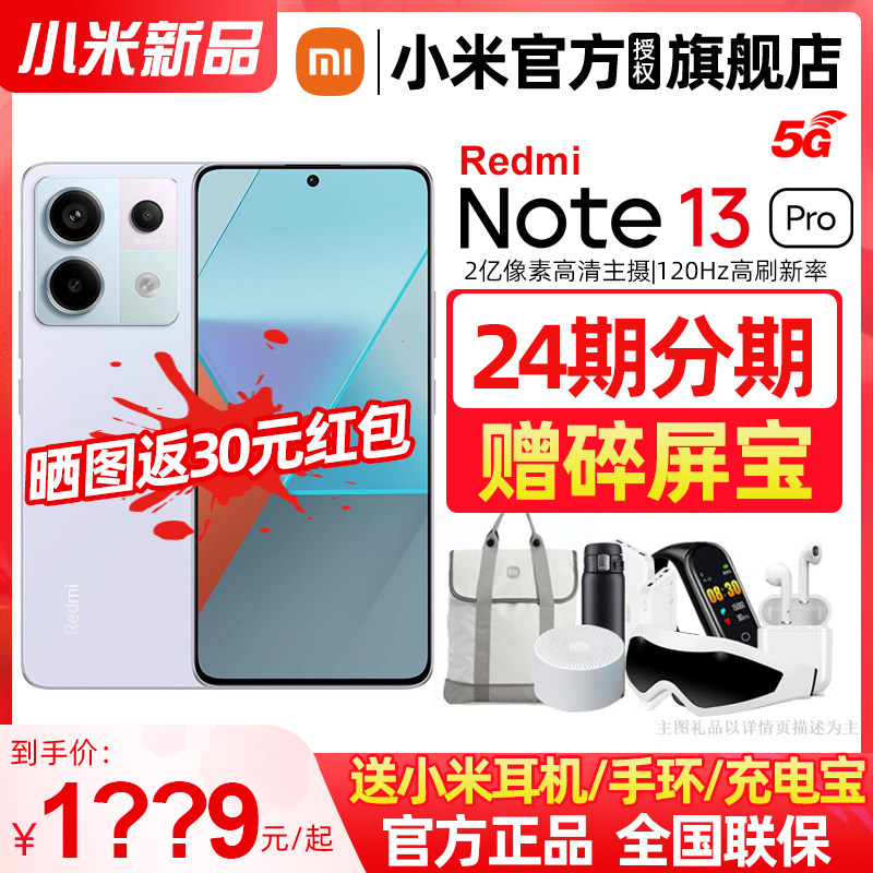 下单享优先发+选送好礼】小米Redmi Note 13 Pro手机红米note13pro小米手机小米官方旗舰店官网新品正品Pro+使用感如何?