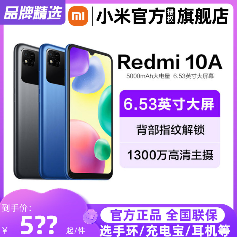 现货速发【官方正品】小米Redmi 红米10A 官方旗舰店5000mAh大电量千元机大屏幕老年人学生9a红米手机10a高性价比高么？