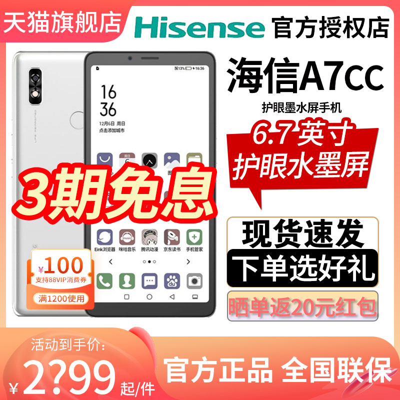 Hisense/海信A7cc水墨屏手机