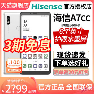 现货速发 Hisense 3期免息 海信A7CC全网通5G手机官方正品 旗舰店彩墨屏学生护眼电纸书