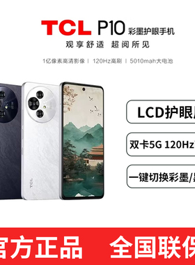分期免息/官方正品/现货速发 TCL P10 彩墨护眼屏智能手机正品电子书类纸屏高刷120hz