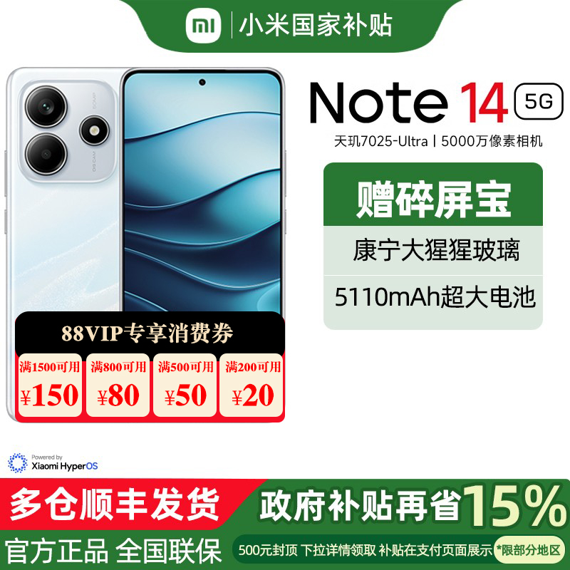 【政府补贴至高减15%】Redmi Note 14 5G智能手机红米note机小米手机小米官方旗舰店官网新品小米note14pro