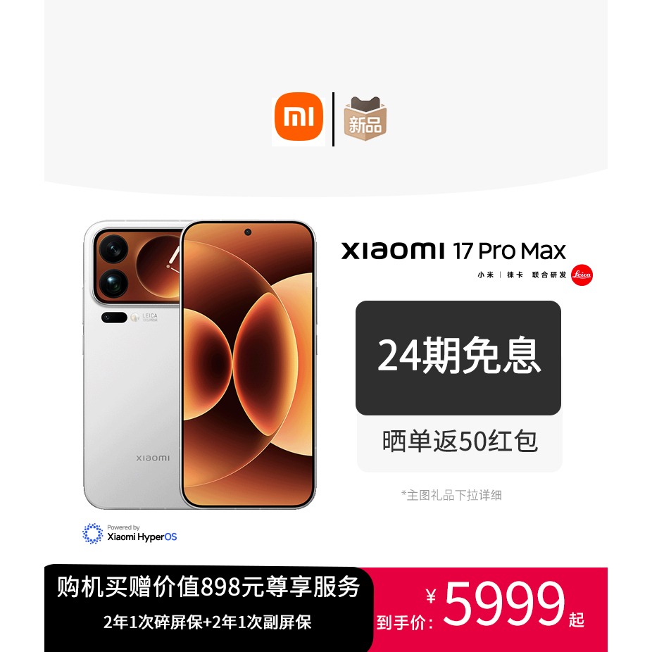 【新品上市】MIUI/小米 Xiaomi 17 Pro Max新款5G手机徕卡联合研发小米官方旗舰店官网17 Pro Max