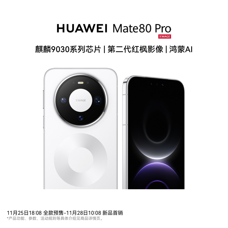 【新品上市】Huawei/华为 Mate 80 Pro手机麒麟9030系列芯片官方旗舰店官网正品旗舰机新品