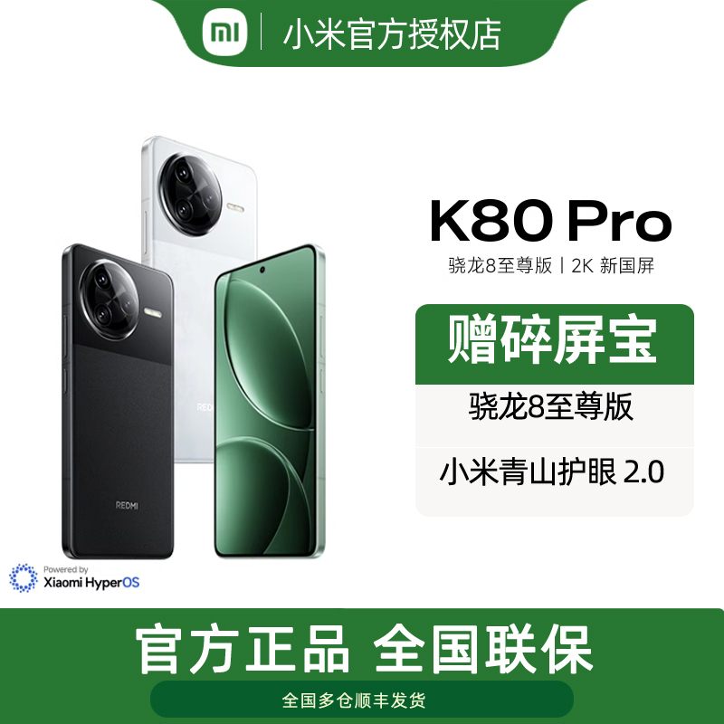 MIUI/小米K80Pro官方直供正品
