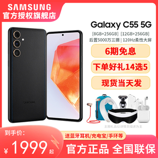 三星 手机官方正品 Samsung 5000万超生动三摄120Hz亮丽柔性大屏新品 Galaxy 好礼选送 6期免息 C55 旗舰店