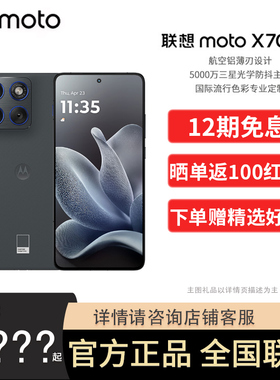 【12期免息 晒单返100】摩托罗拉moto X70Air超轻薄直屏手机5000万像素三星光学防抖多面耐摔第四代骁龙7