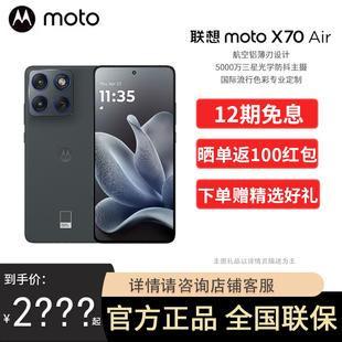 摩托罗拉moto 晒单返100 X70Air超轻薄直屏手机5000万像素三星光学防抖多面耐摔第四代骁龙7 12期免息