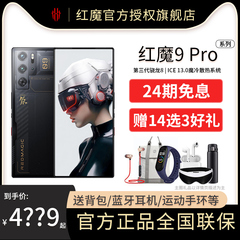 【24期免息现货当天发/送散热背夹 】红魔 9Pro/Pro+ 骁龙8Gen3 80W快充 5G电竞手机官方正品旗舰店