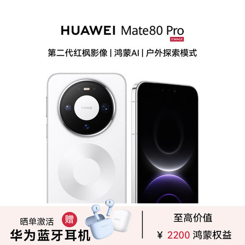 新品现货【送蓝牙耳机】Huawei/华为 Mate 80 Pro手机官方旗舰店正品新款商务手机鸿蒙6Mate80系列官网m80