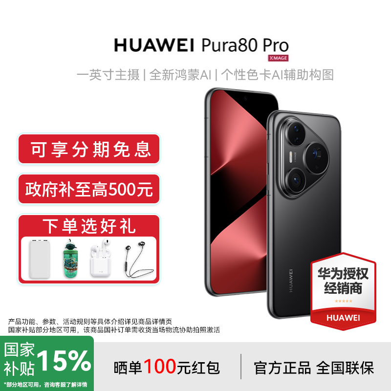 HUAWEIPura80Pro鸿蒙系统手机