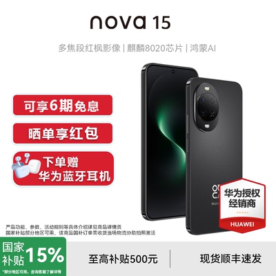 Huawei/华为nova15手机