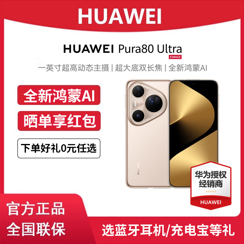 HUAWEIPura80Ultra