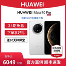 华为Mate HUAWEI 70Pro鸿蒙先锋版 手机官方旗舰店正品 北斗卫星mate70系列 24期免息 新款 下单享好礼