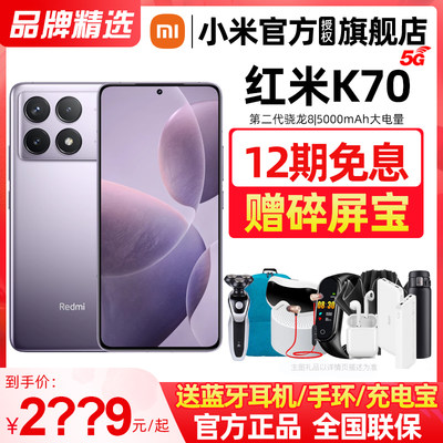 小米RedmiK70红米手机正品