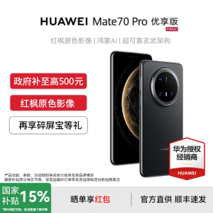 华为Mate Pro优享先锋版 现货速发 m70系列新款 Huawei 手机官方旗舰正品 鸿蒙智能商务手机 国家补贴15%