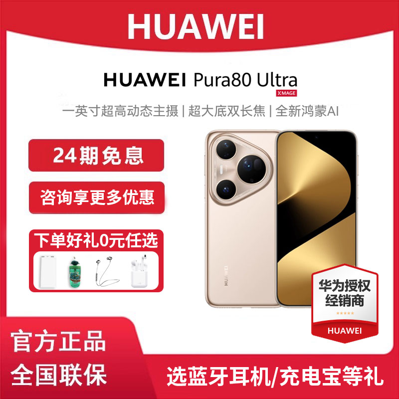 HUAWEIPura80Ultra