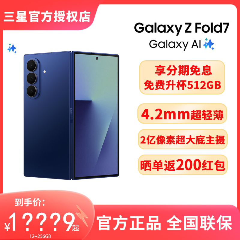 【12期免息 免费升杯】Samsung/三星 Galaxy Z Fold7 超轻薄折叠屏AI手机 新品上市 官方正品旗舰店三星fold7