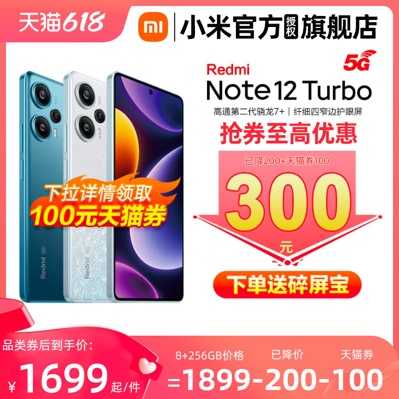 现货速发/赠碎屏宝】小米 Redmi Note 12 Turbo5G手机红米note12T小米手机PRO官方旗舰店官网note12t正品