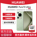 华为 Pura 旗舰店官网华为Pura70ultra系列鸿蒙系统 Ultra手机官方正品 顺丰速发 24期免息 Huawei
