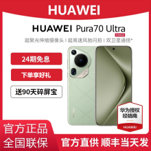 24期免息/顺丰速发】Huawei/华为 Pura 70 Ultra手机官方正品旗舰店官网华为Pura70ultra系列鸿蒙系统
