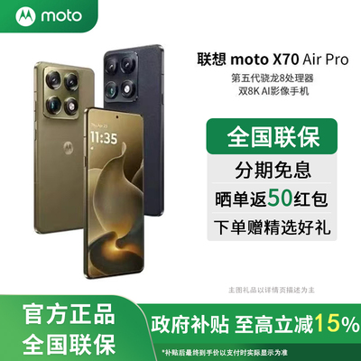 【国家补贴15%】摩托罗拉moto X70 Air Pro 第五代骁龙8 AI影像百倍变焦 新品手机摩托罗拉手机 新款智能手机