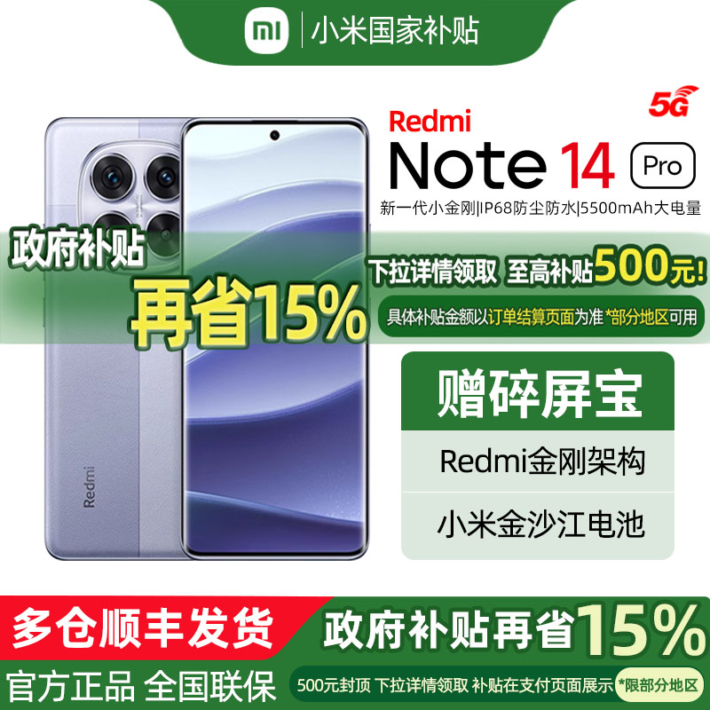 [政府补贴至高减15%]小米 Redmi Note 14 Pro 5G手机红米note14pro小米手机官方旗舰店官网正品14pro智能手机