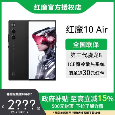 【国家补贴15%】努比亚红魔10Air 超薄游戏手机 7.85mm轻薄设计 6000mAh长续航 5G电竞游戏手机