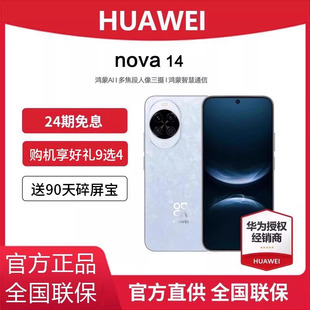 nova 华为 14手机官方正品 旗舰店新款 机国补直降nova14手机 24期免息 鸿蒙系统学生老人千元 Huawei