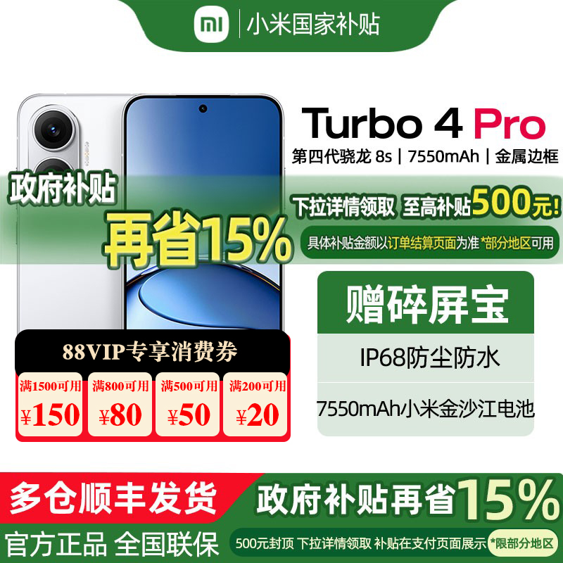 【政府补贴至高减15%】MIUI/小米 REDMI Turbo 