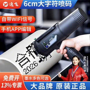 6CM大字体工业钢材管道手持打 机全自动 逸飞H16手持式 大字符喷码